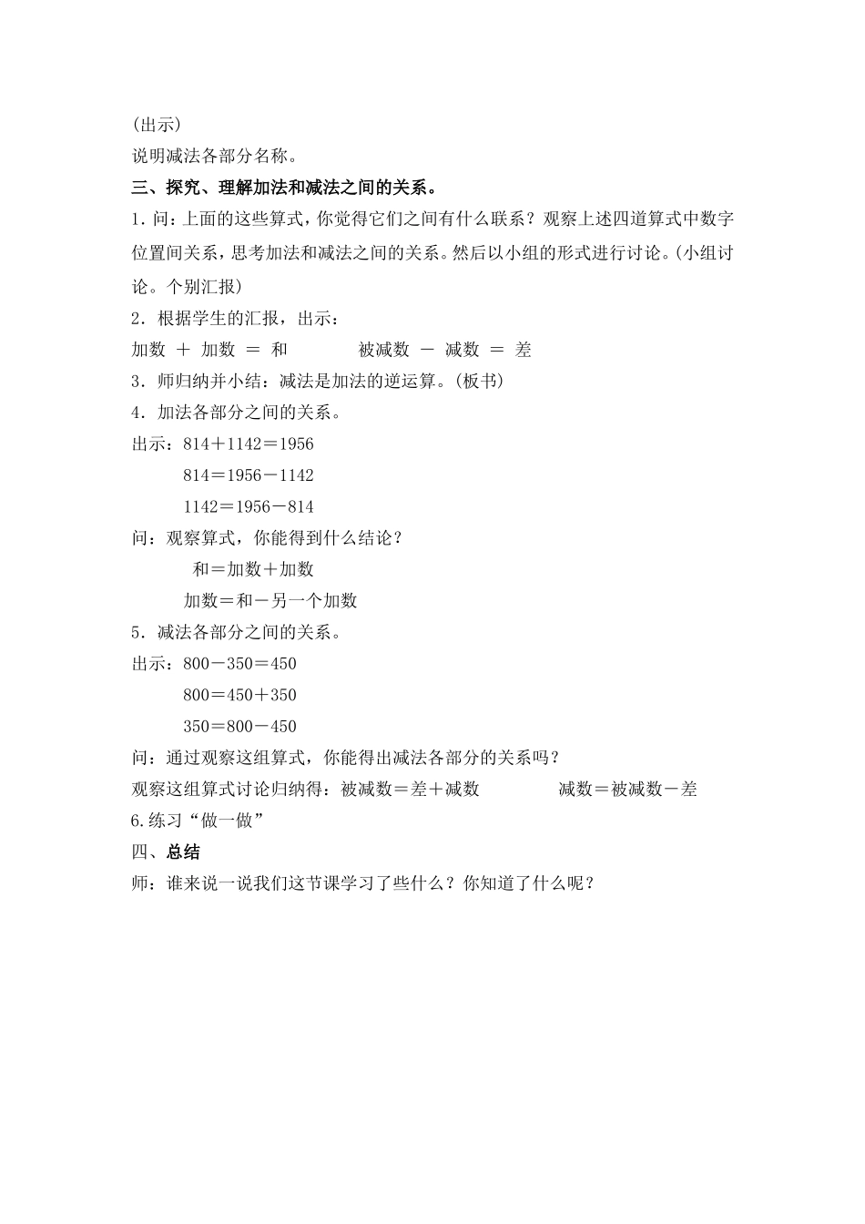 小学数学2011版本小学四年级《加减法的意义和各部分间的关系》第1课时_第2页