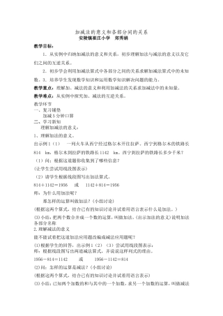 小学数学2011版本小学四年级《加减法的意义和各部分间的关系》第1课时