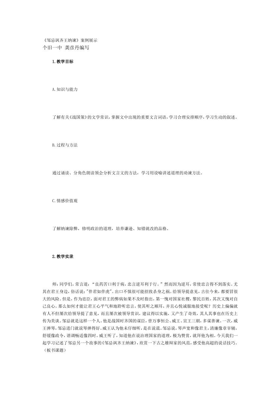 邹忌讽齐王纳谏_第1页