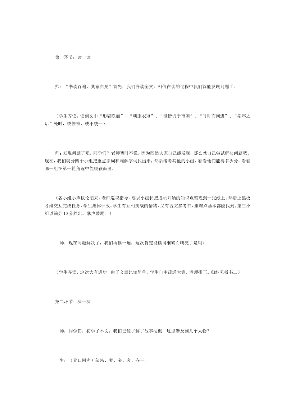 邹忌讽齐王纳谏_第2页