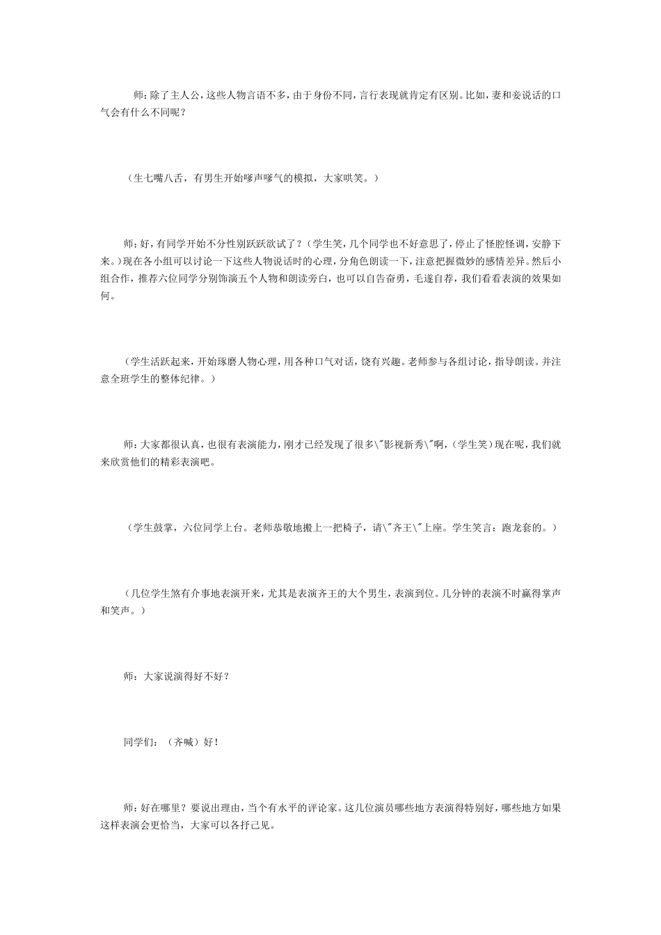 邹忌讽齐王纳谏_第3页