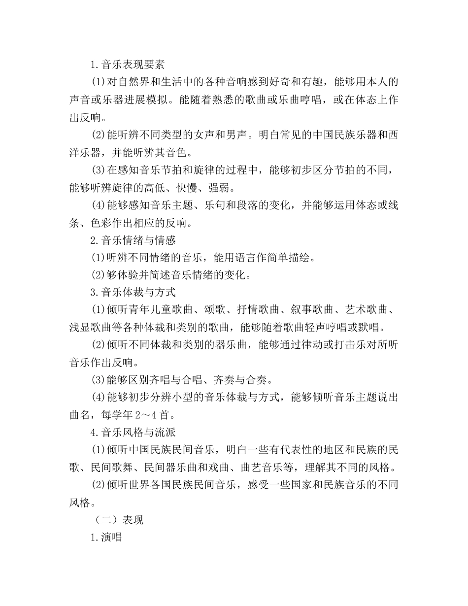 小学音乐教学工作参考计划报告范文 _第3页