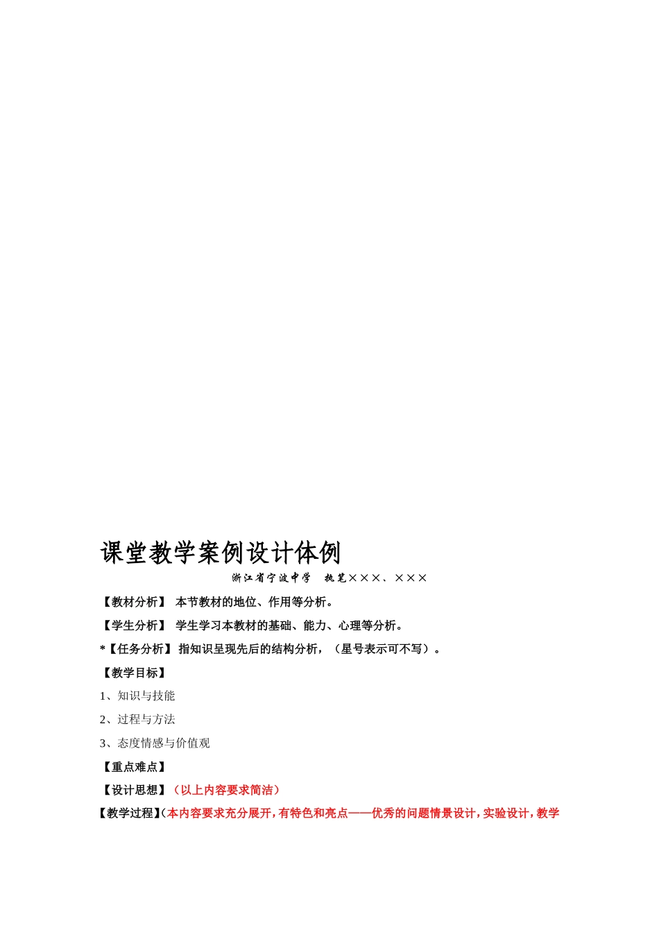 课堂教学案例设计体例_第1页