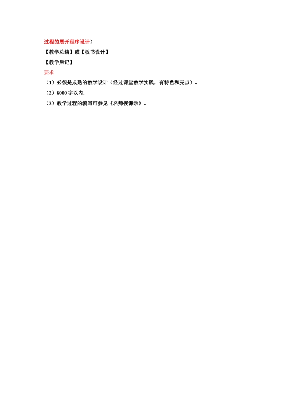 课堂教学案例设计体例_第2页