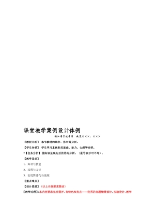 课堂教学案例设计体例