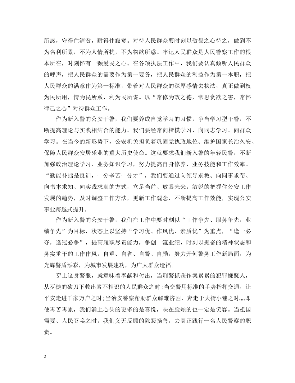 新警入职培训心得体会3篇 _第2页