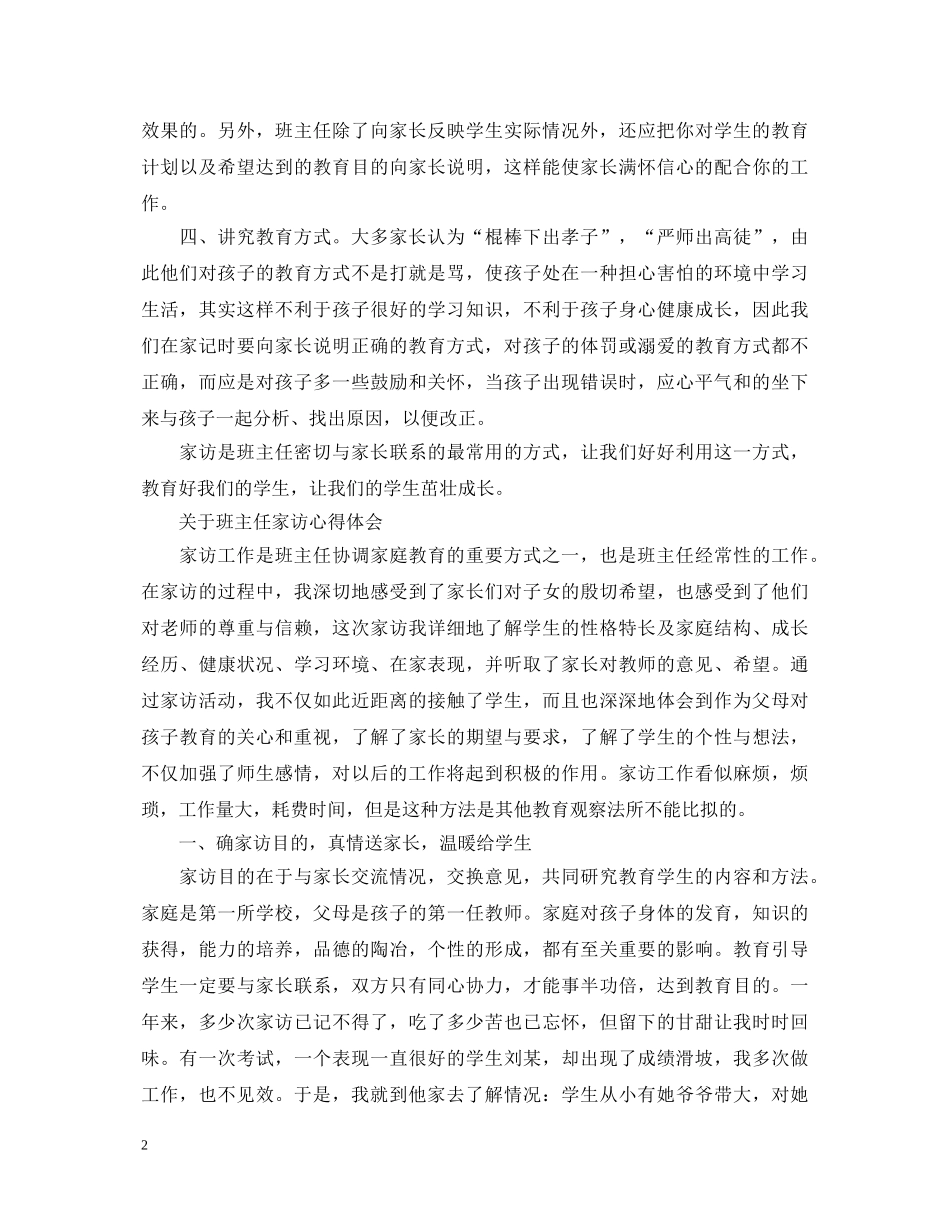 有关班主任家访心得体会范文 _第2页
