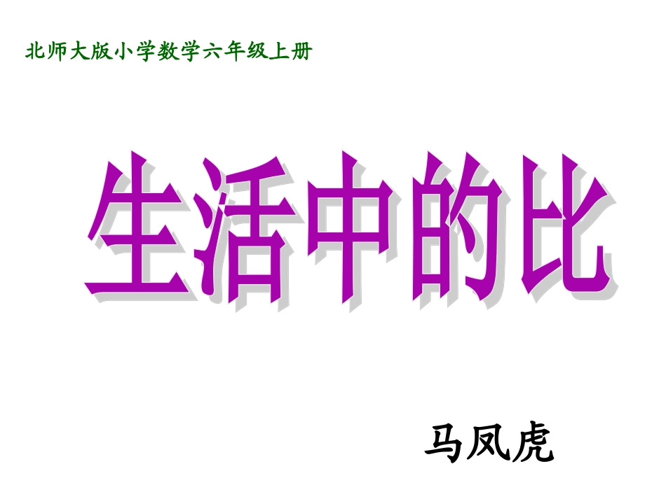 《比的认识》课件_第1页