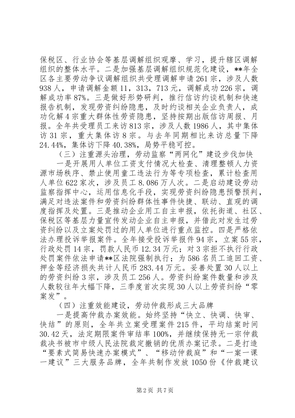 人力资源局年终工作总结 _第2页