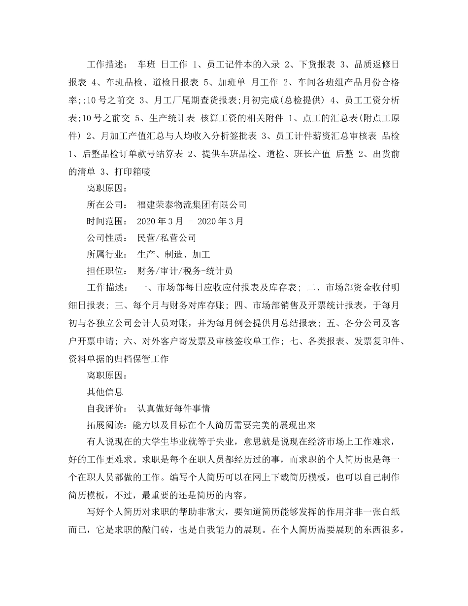 酒店管理毕业生的简历范文 _第2页