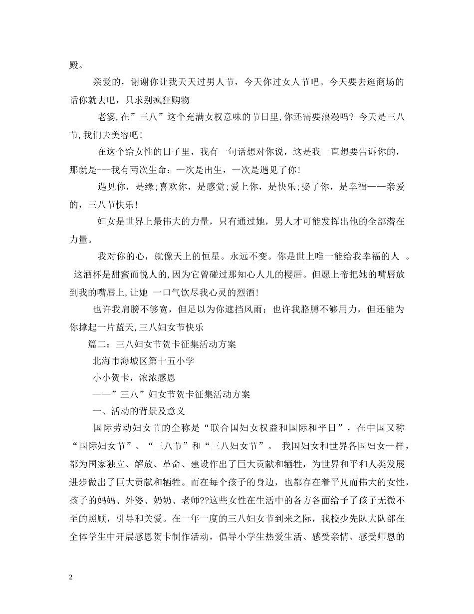 三八妇女节的贺卡_第2页