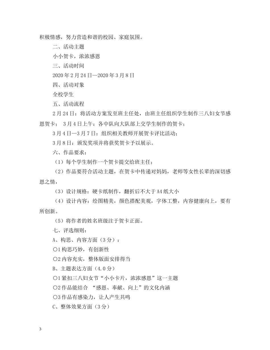 三八妇女节的贺卡_第3页