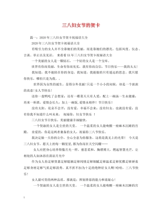 三八妇女节的贺卡