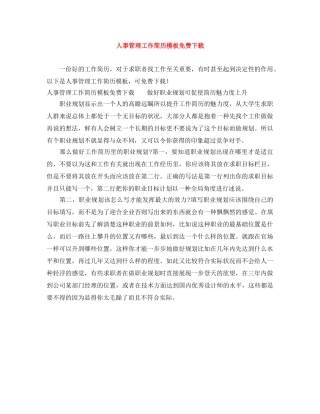 人事管理工作简历模板免费下载