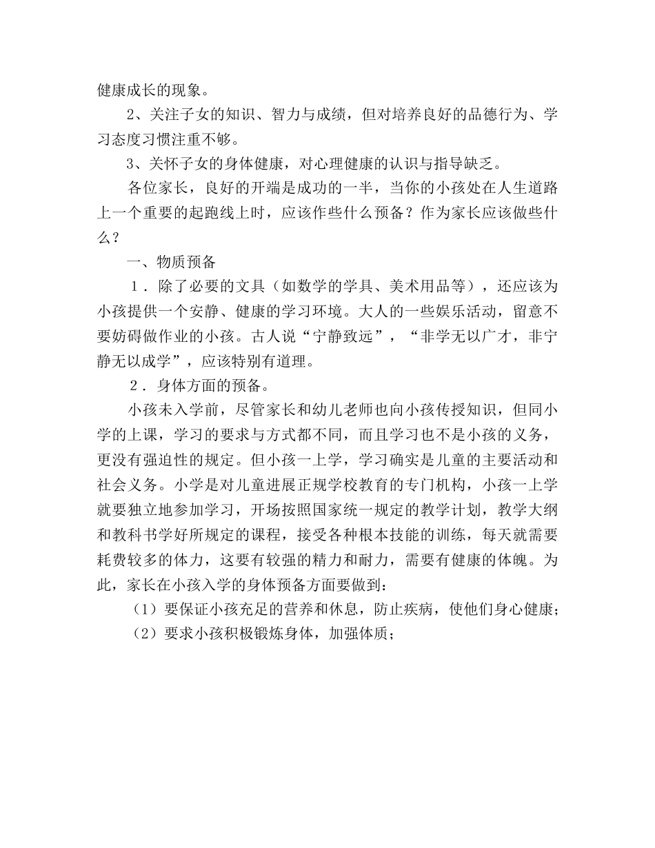 小学一年级家长会范文参考演讲稿 _第2页
