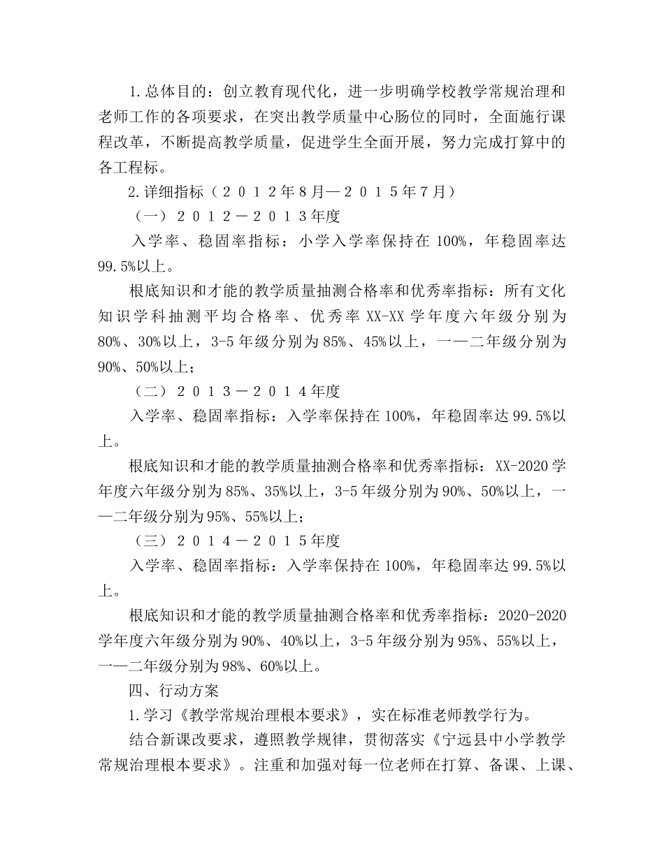 小学提升教学质量的三年行动参考计划 _第2页