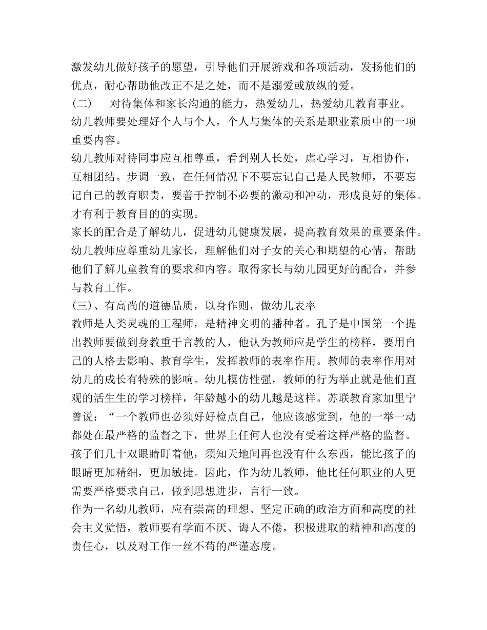幼教培训心得体会2020精品 _第2页