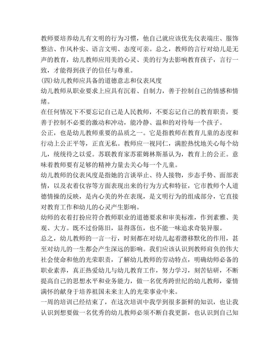 幼教培训心得体会2020精品 _第3页