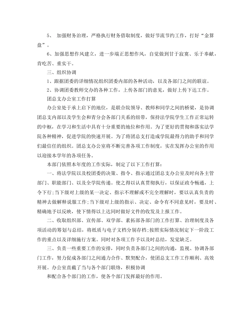 院团委办公室工作参考计划 _第2页