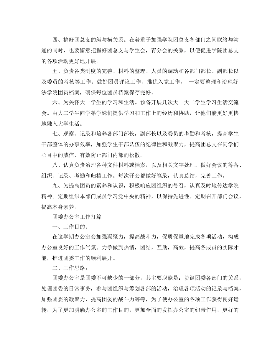 院团委办公室工作参考计划 _第3页