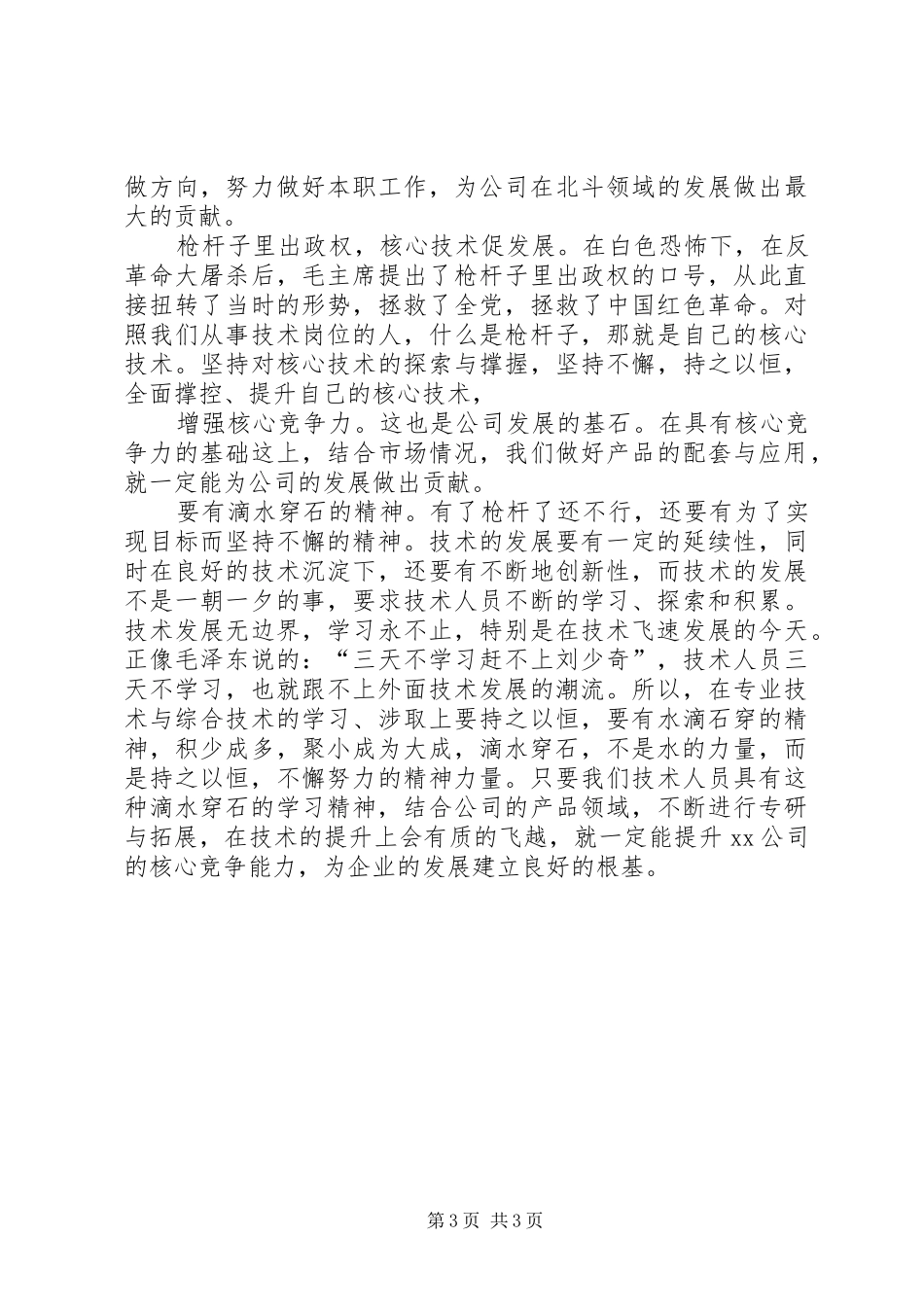 韶山党性教育活动体会心得_第3页