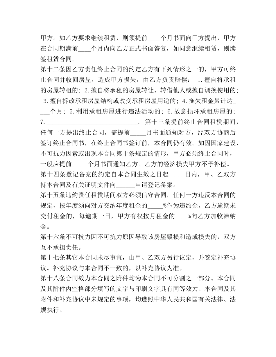 商务房屋租赁合同范本 _第3页