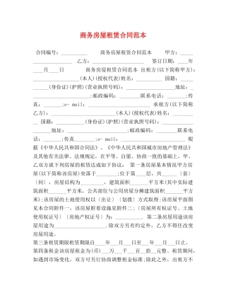 商务房屋租赁合同范本 