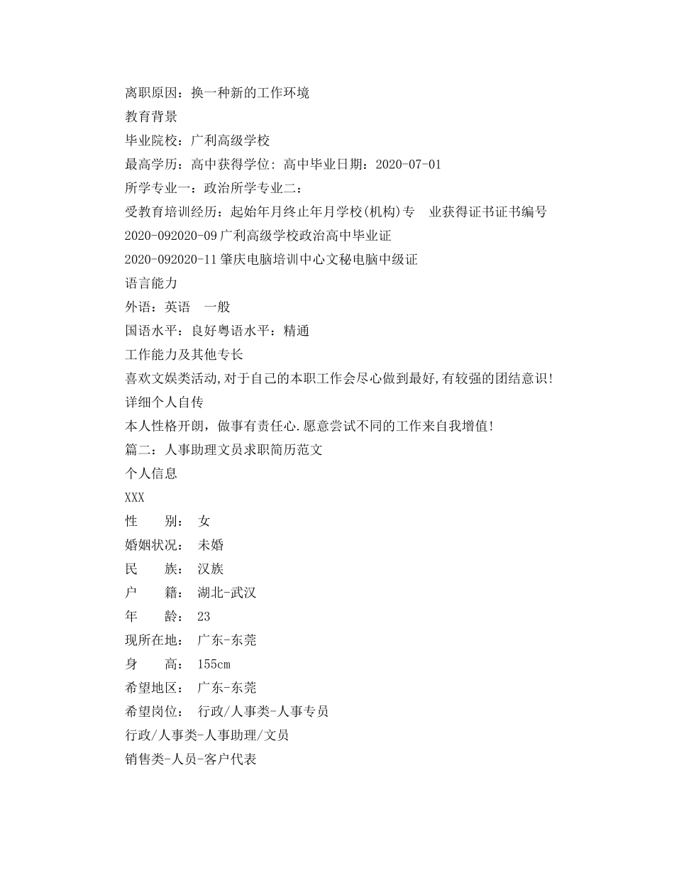 人事助理文员求职简历范文_第2页