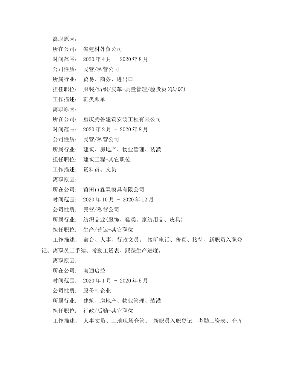 人事行政文员个人简历范文_第2页