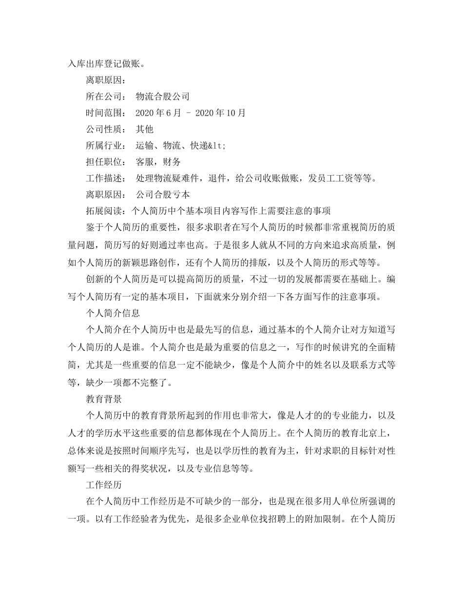 人事行政文员个人简历范文_第3页