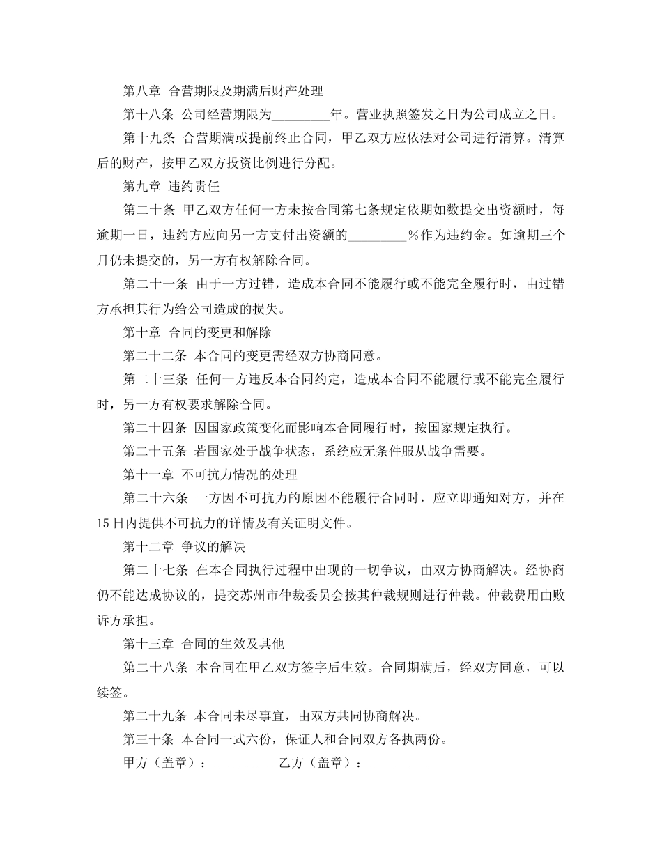 设立有限责任公司的出资协议书范本4篇 _第3页