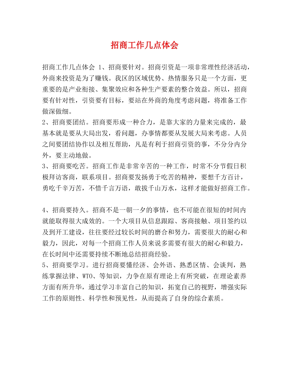 招商工作几点体会 _第1页