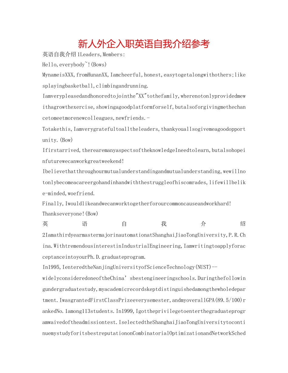 新人外企入职英语自我介绍参考 _第1页