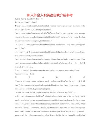 新人外企入职英语自我介绍参考 