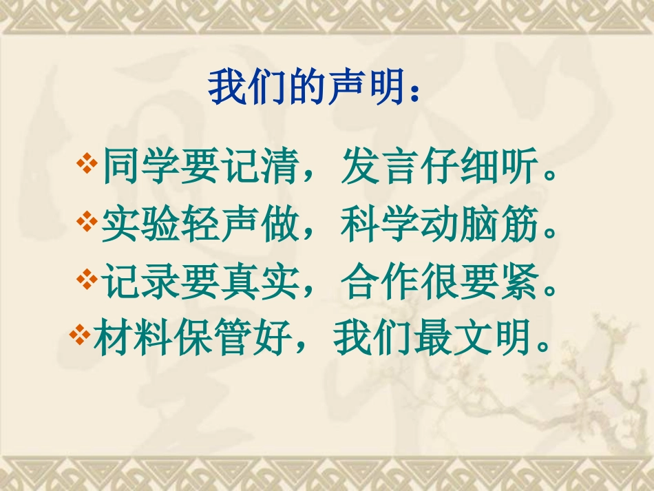 青岛版小学科学《改变浮和沉》课件_第2页