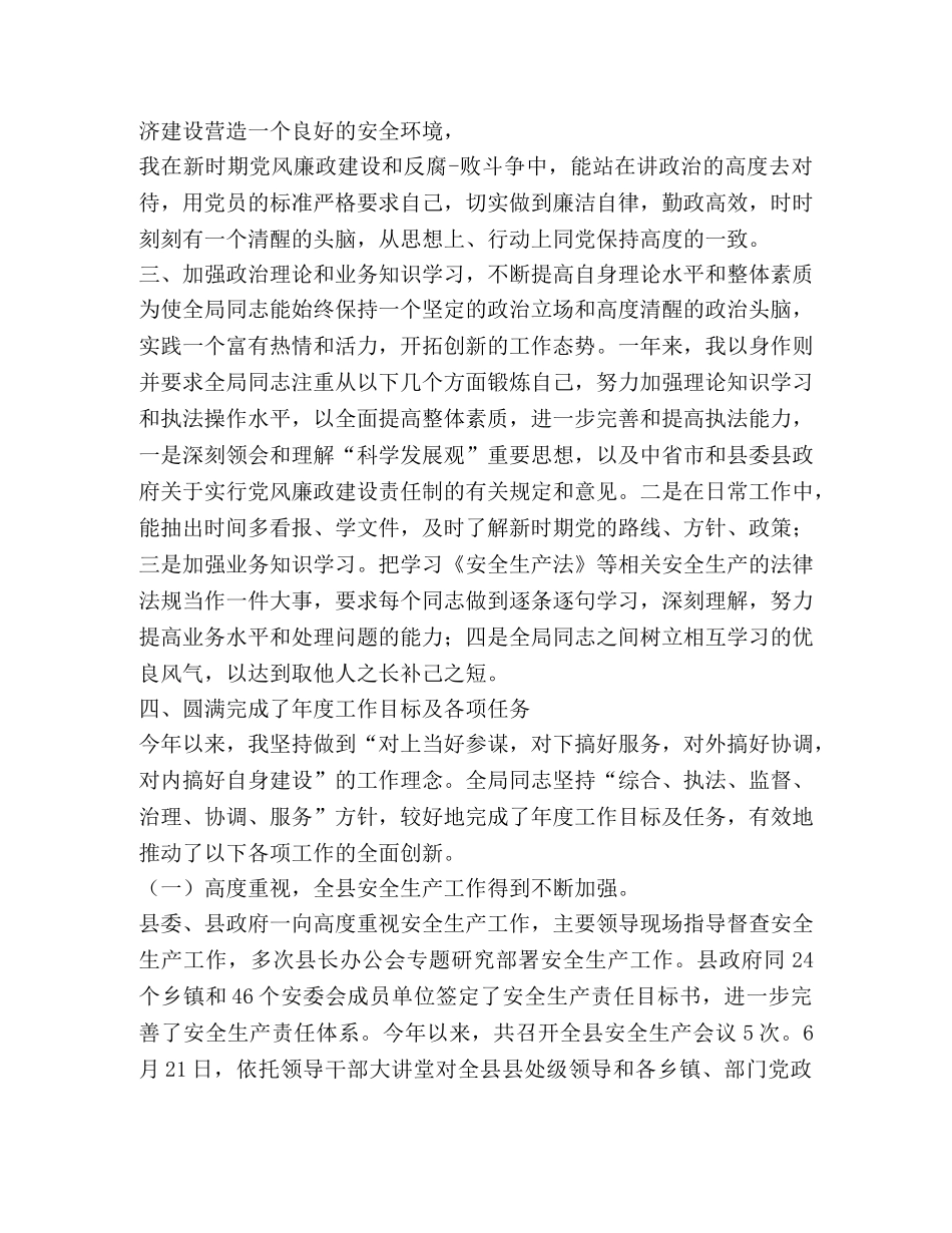 安全生产述职报告两篇 _第2页