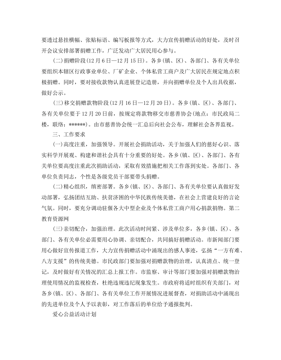 爱心公益活动参考计划 _第3页