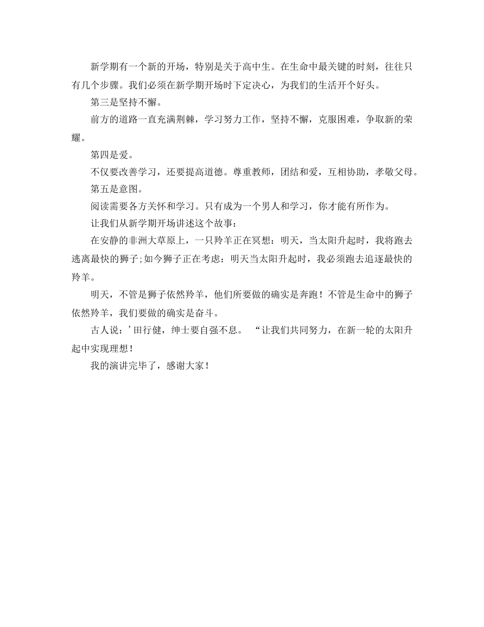 新学期班主任参考演讲稿 _第2页