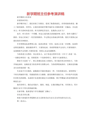 新学期班主任参考演讲稿 