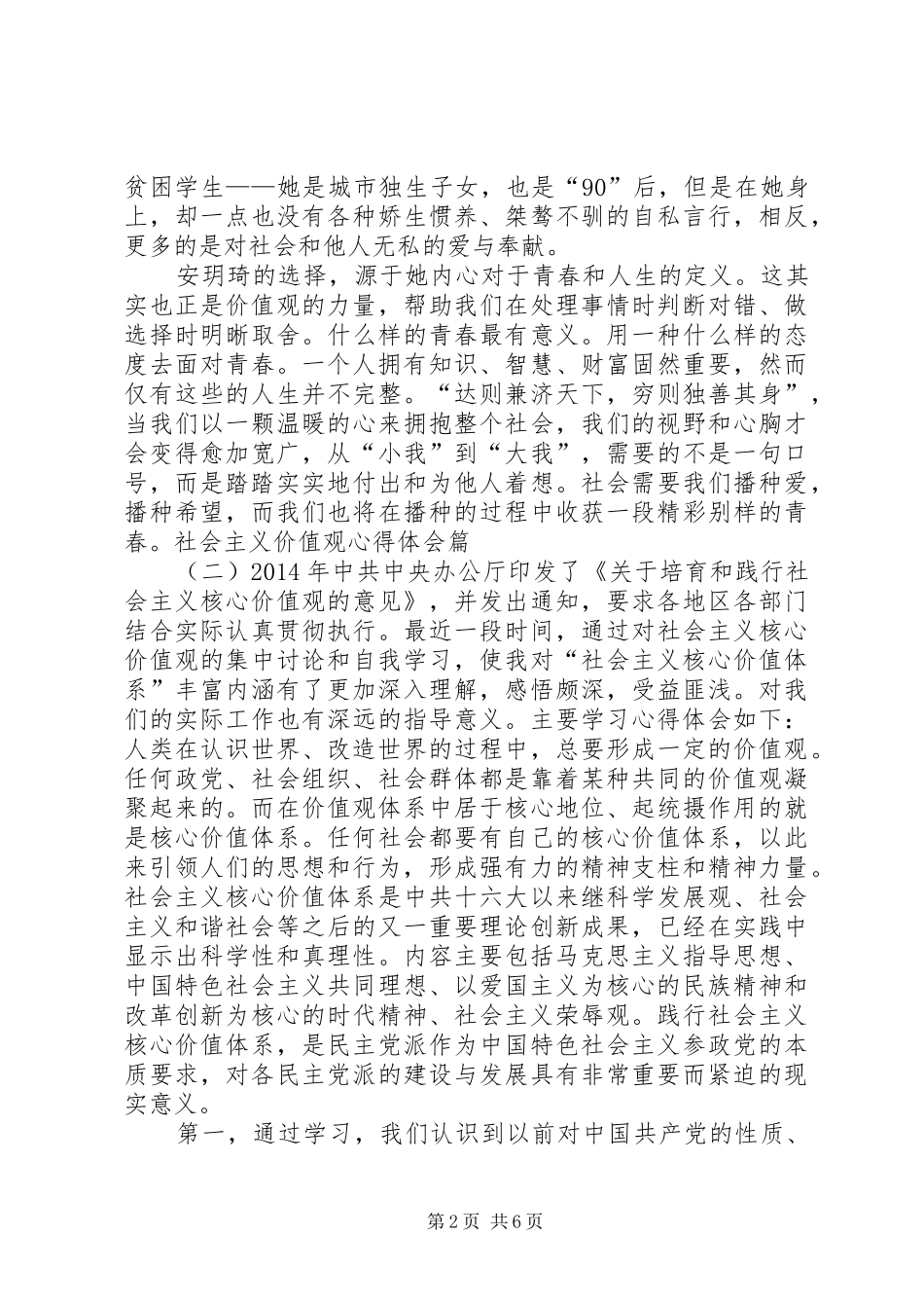 社会主义价值观体会心得3篇_第2页