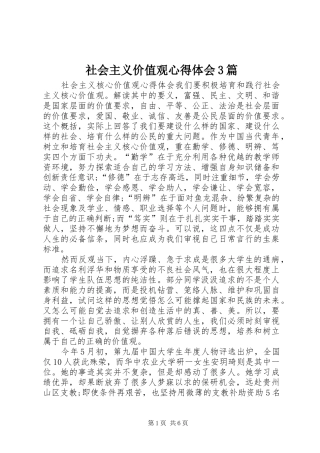 社会主义价值观体会心得3篇