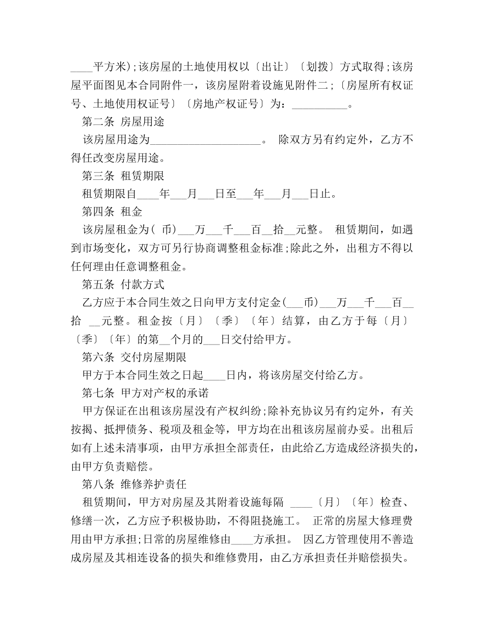 上海市租房合同参考范本_第2页