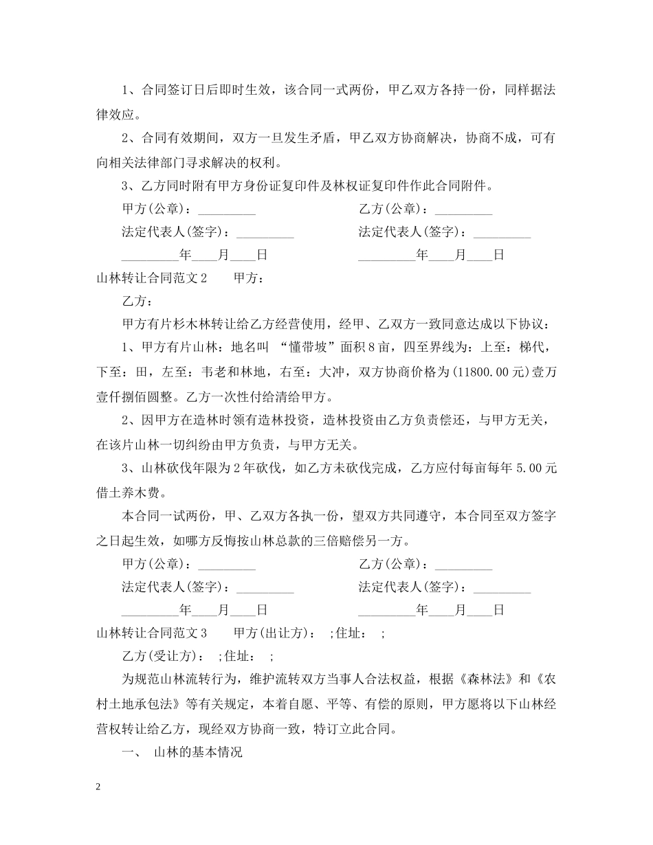 山林转让合同范本 _第2页