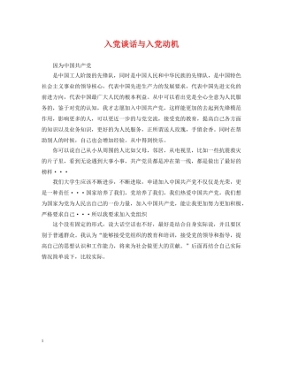 入党谈话与入党动机