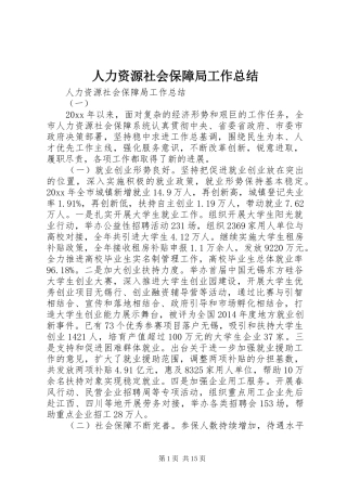 人力资源社会保障局工作总结 