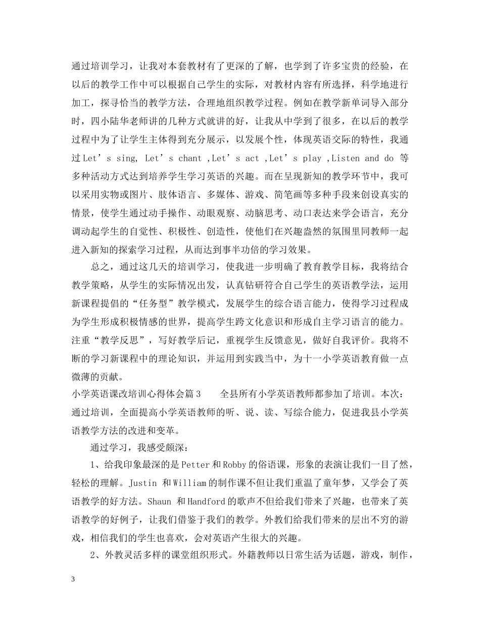 小学英语课改培训心得体会 _第3页
