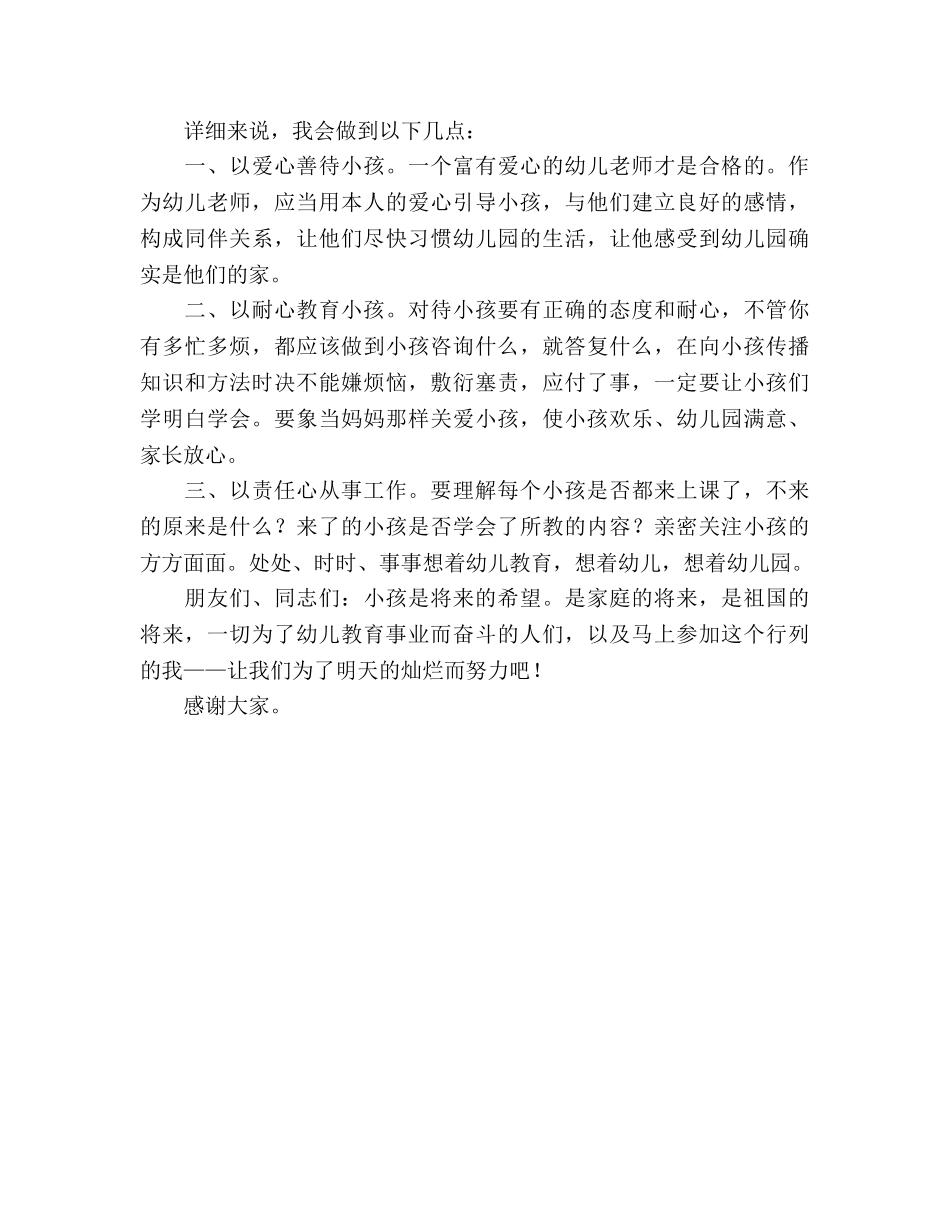 幼儿教师应聘参考演讲稿 _第2页