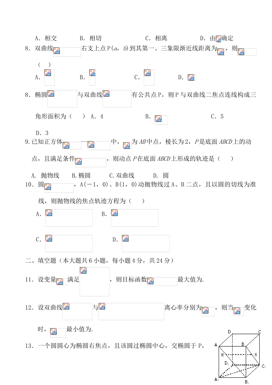 重庆十八中2014-2015高二数学理上期末考试模拟试题及答案(二)_第2页