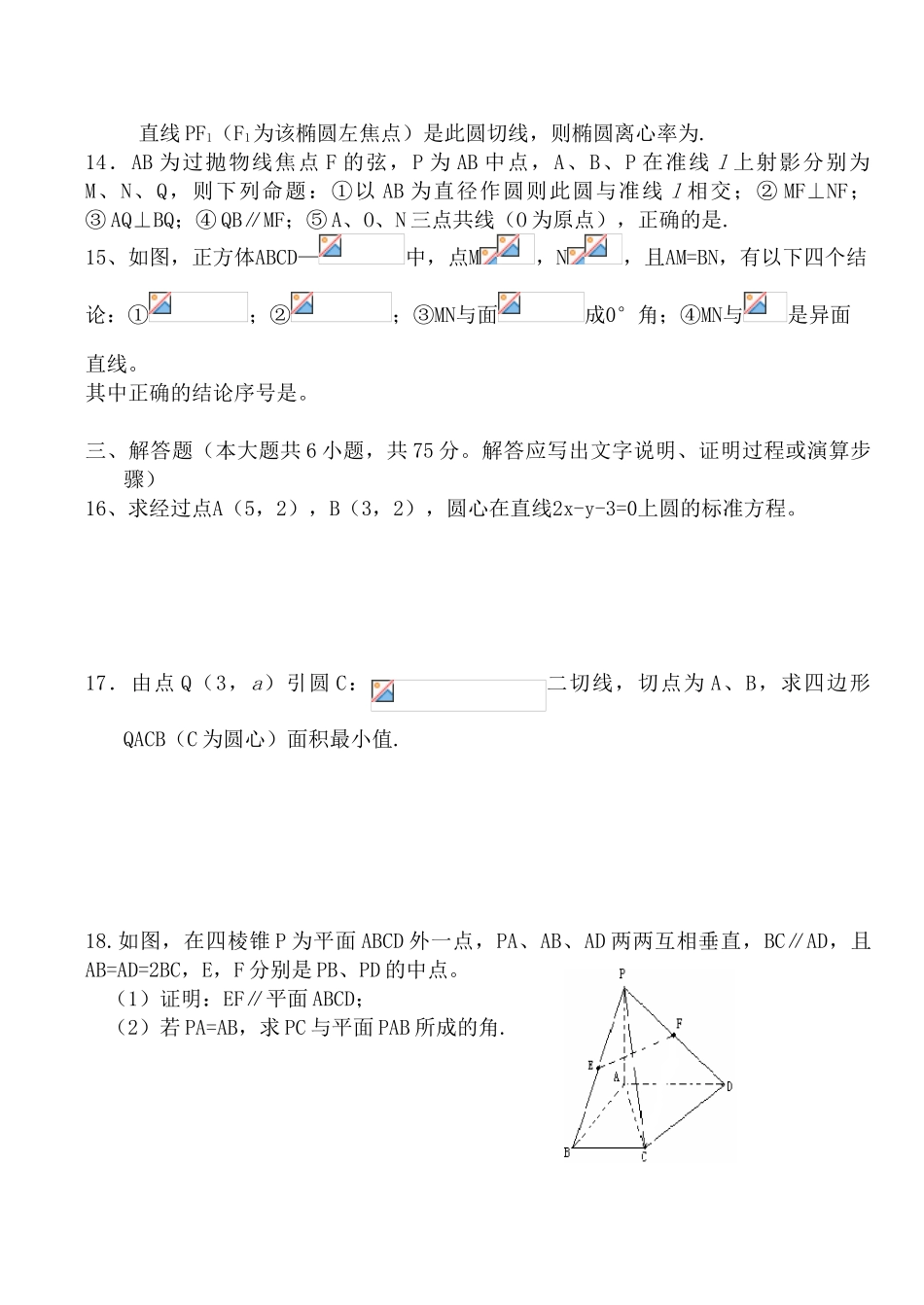 重庆十八中2014-2015高二数学理上期末考试模拟试题及答案(二)_第3页