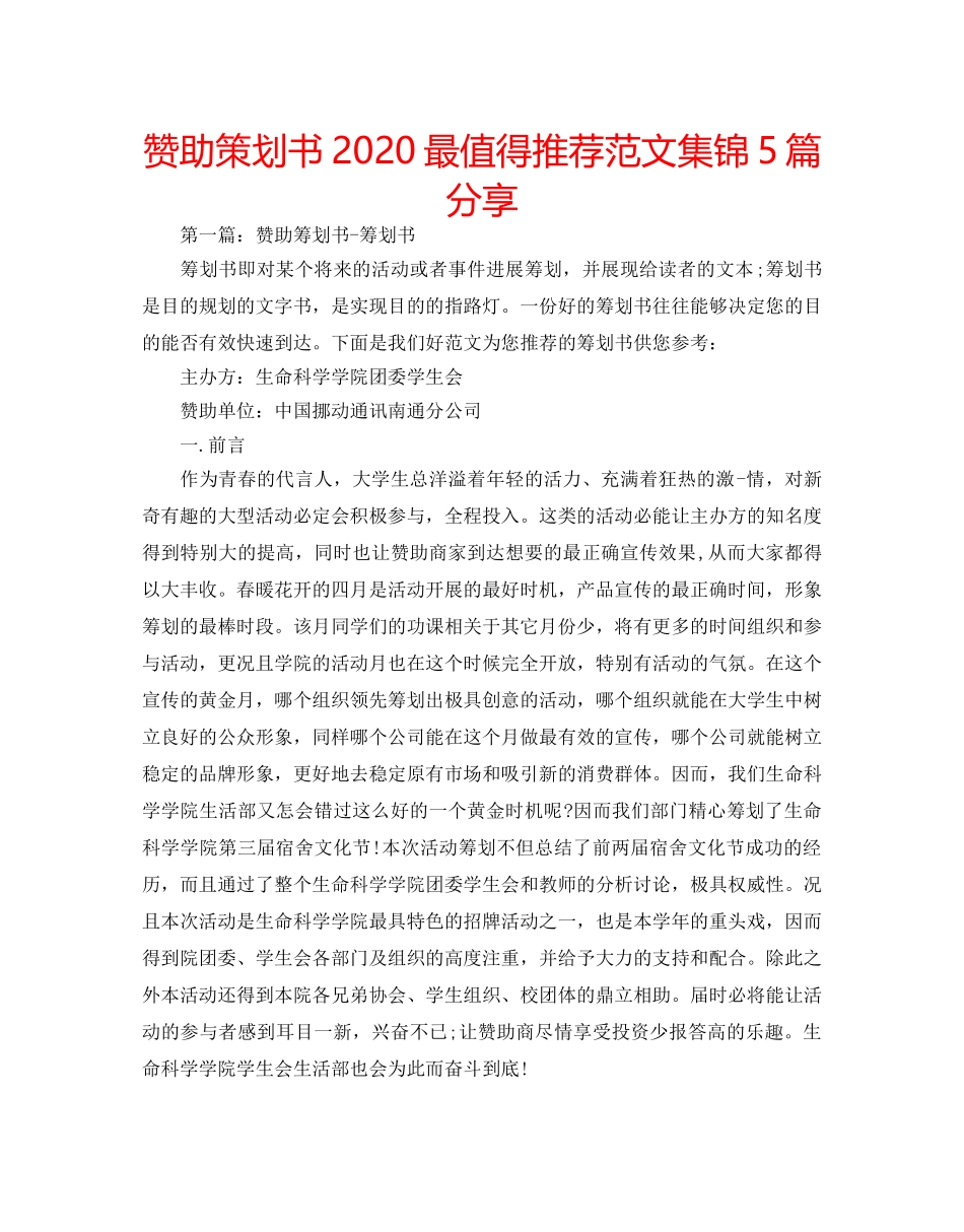 赞助策划书2020最值得推荐范文集锦5篇分享 _第1页